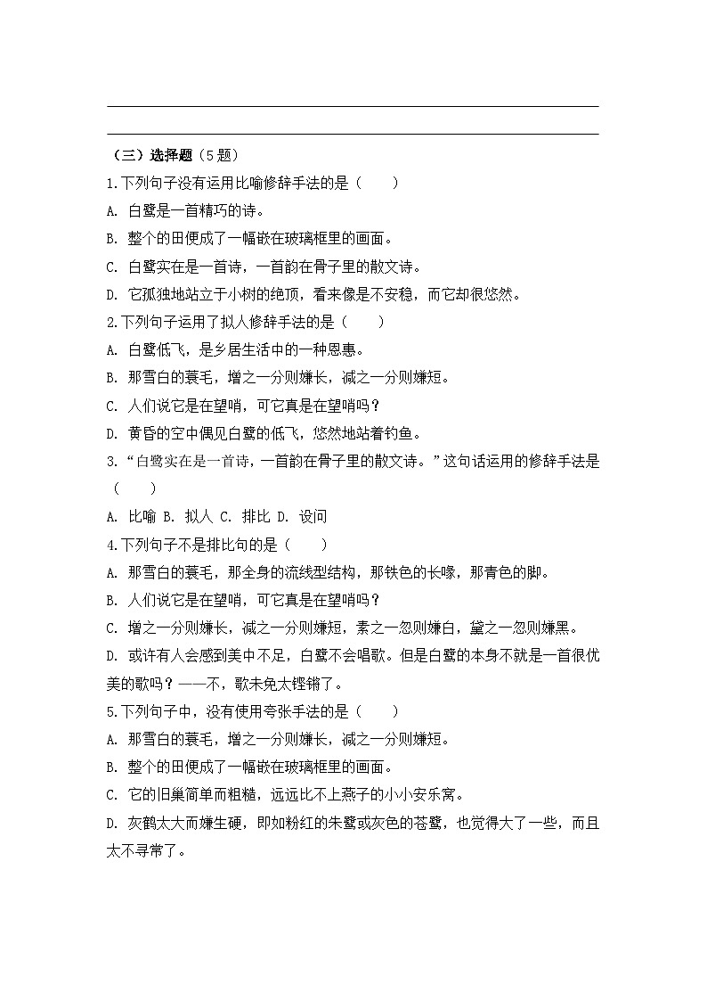 1.白鹭 第2课时（分层作业）2025-2026学年   统编版 五年级上册语文第3页