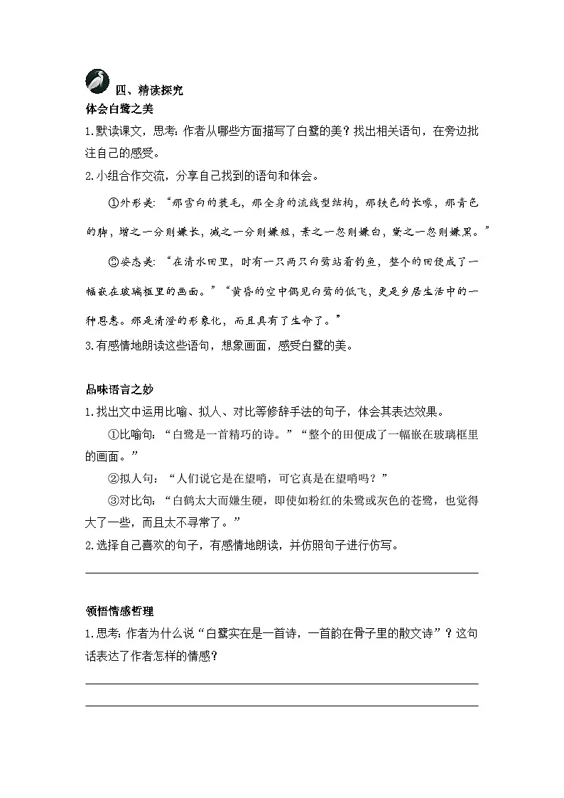1.白鹭 第2课时（学习任务单）2025-2026学年 统编版 五年级上册语文第2页