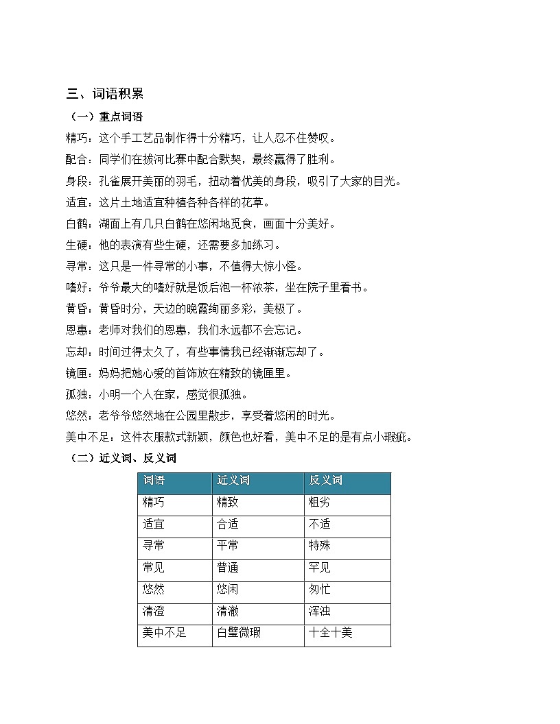 1.白鹭（知识清单）2025-2026学年   统编版 五年级上册语文第3页