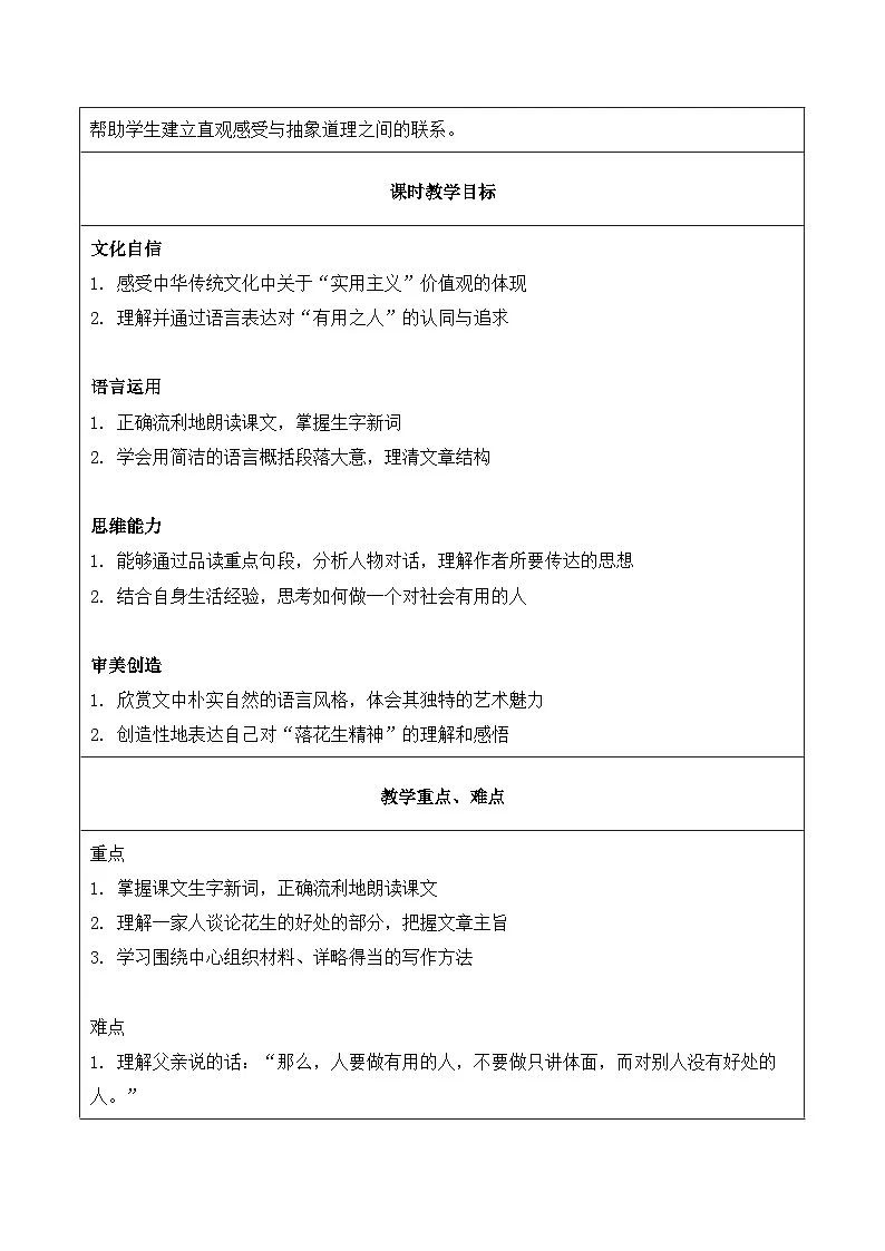 2.落花生第1课时（教学设计）2025-2026学年 统编版 五年级上册语文第2页