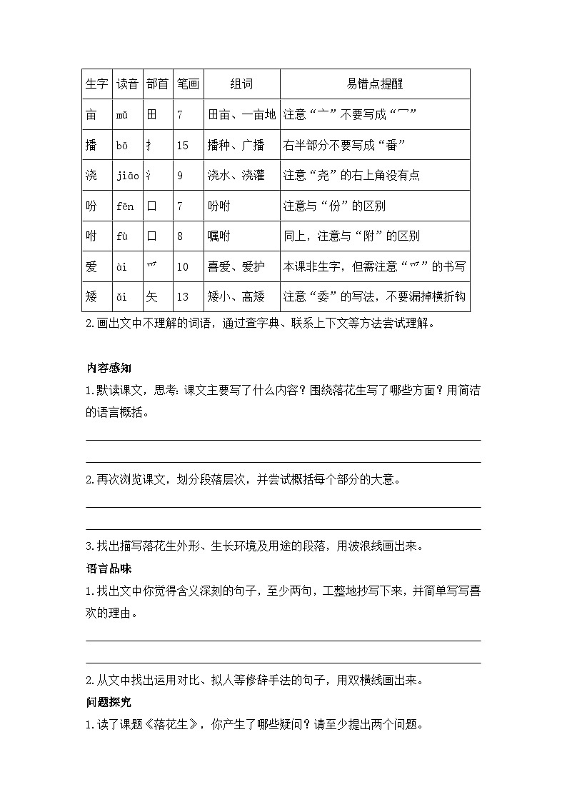 2.落花生第1课时（学习任务单）2025-2026学年 统编版 五年级上册语文第2页