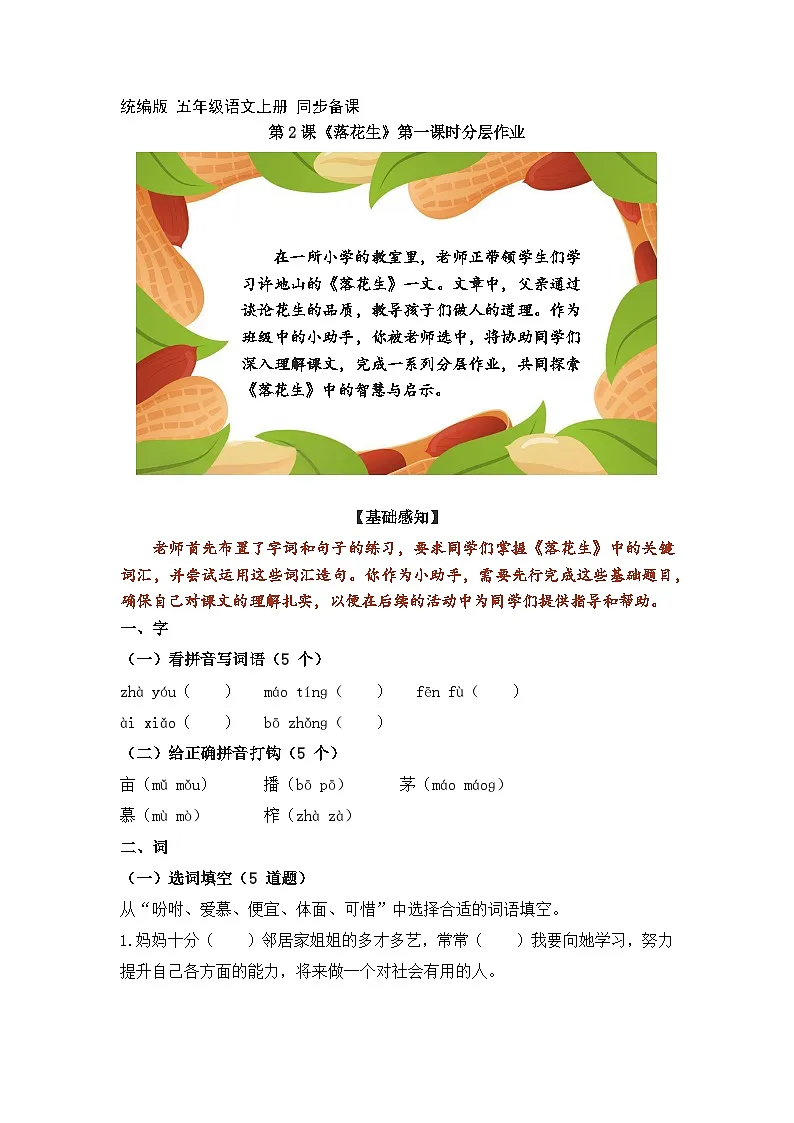2.落花生第1课时（分层作业）2025-2026学年 统编版 五年级上册语文第1页