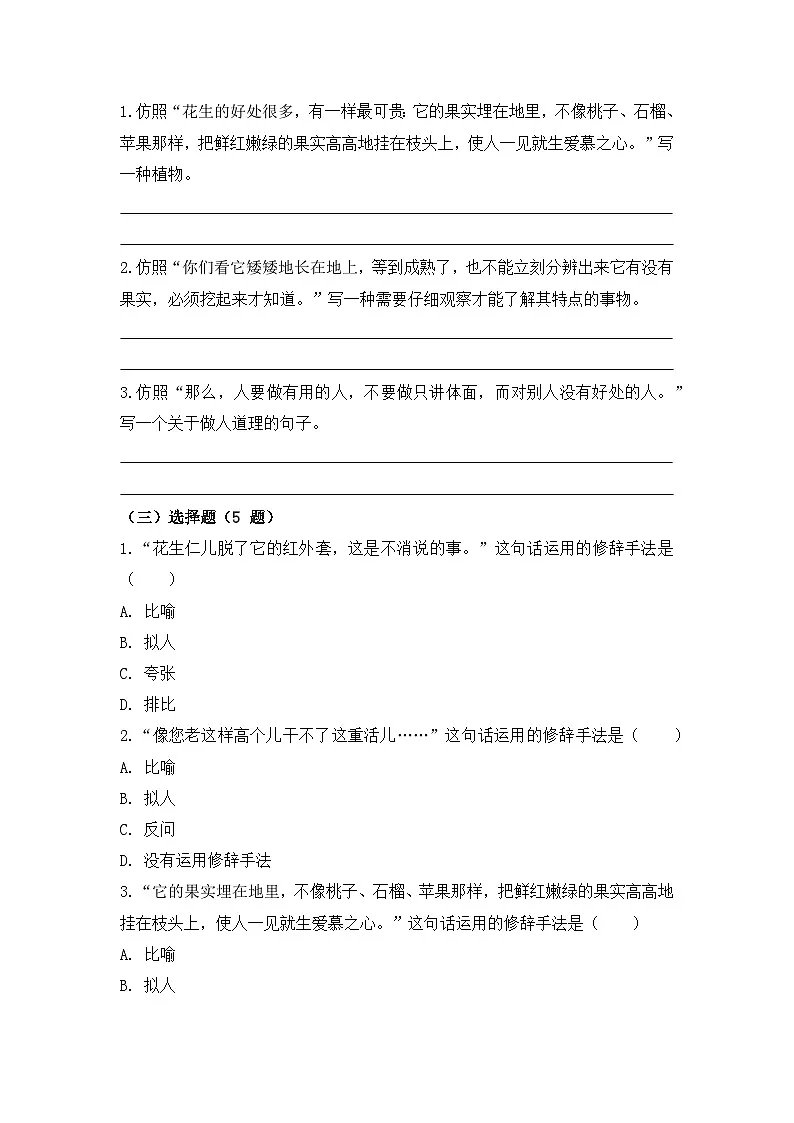 2.落花生第1课时（分层作业）2025-2026学年 统编版 五年级上册语文第3页