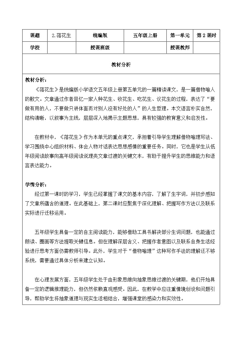 2.落花生第2课时（教学设计）2025-2026学年   统编版 五年级上册语文第1页