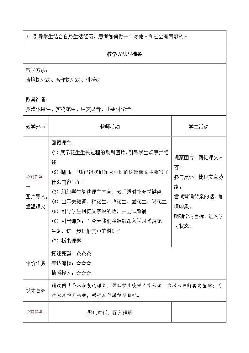 2.落花生第2课时（教学设计）2025-2026学年   统编版 五年级上册语文第3页