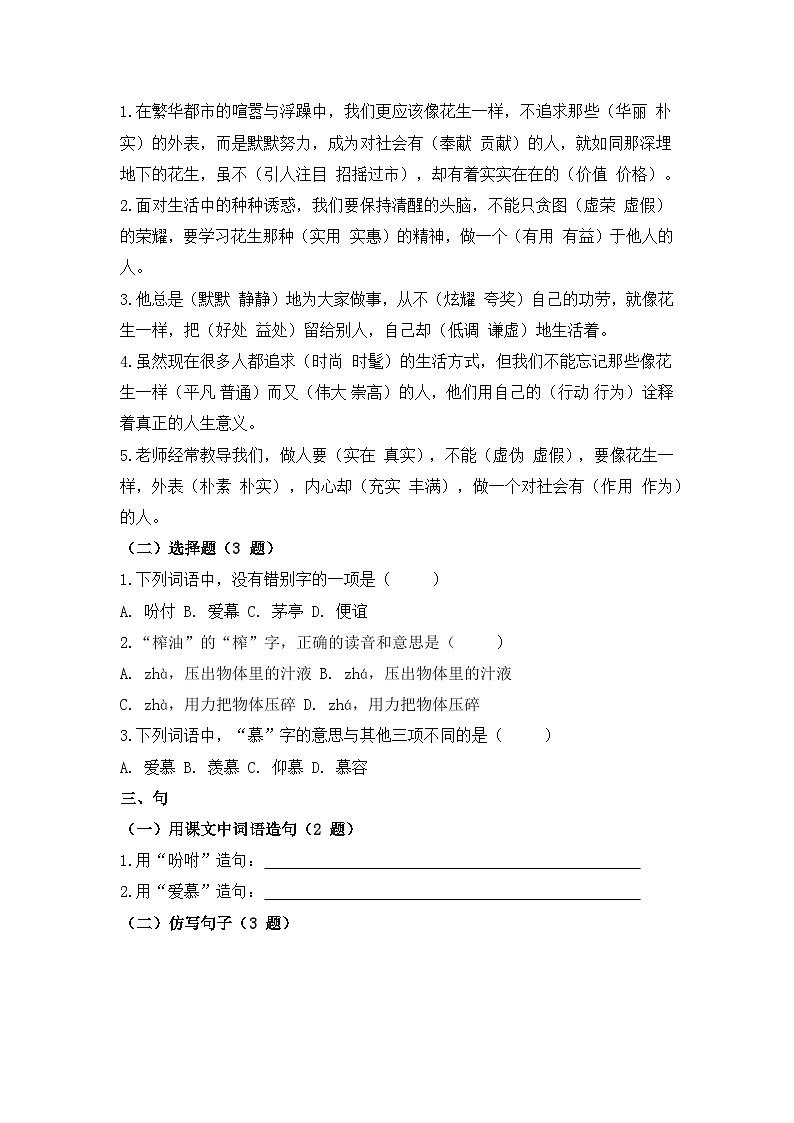 2.落花生第2课时（分层作业）2025-2026学年   统编版 五年级上册语文第2页