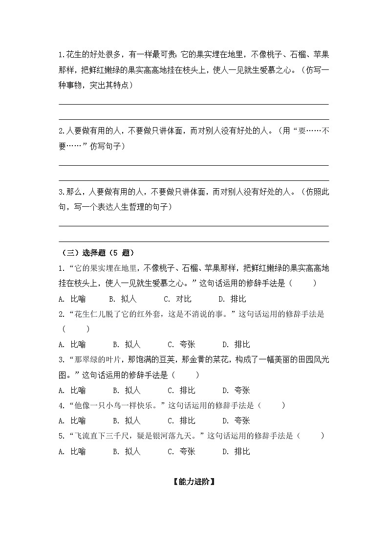 2.落花生第2课时（分层作业）2025-2026学年   统编版 五年级上册语文第3页