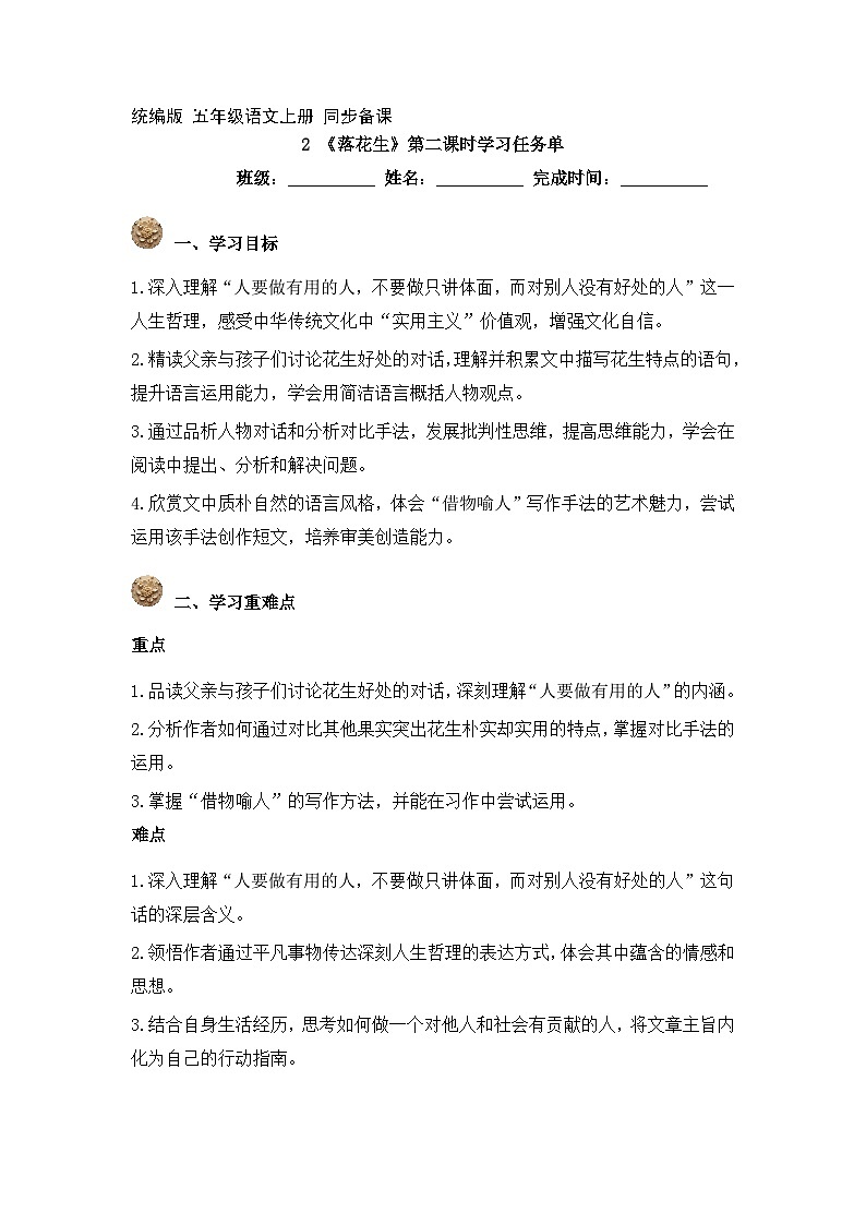 2.落花生第2课时（学习任务单）2025-2026学年   统编版 五年级上册语文第1页