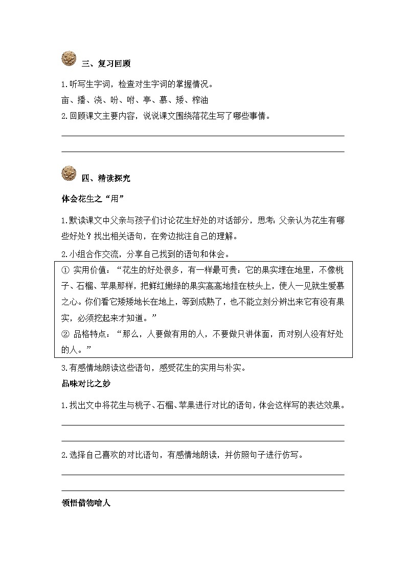 2.落花生第2课时（学习任务单）2025-2026学年   统编版 五年级上册语文第2页