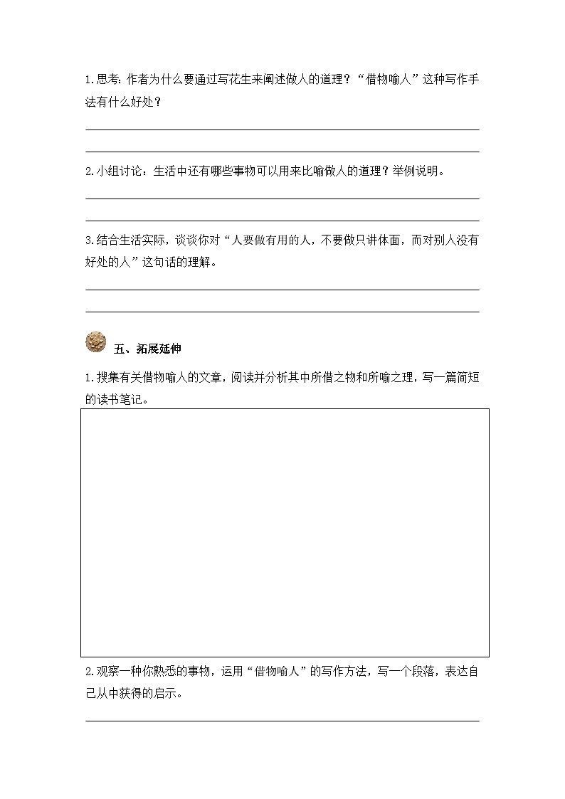 2.落花生第2课时（学习任务单）2025-2026学年   统编版 五年级上册语文第3页