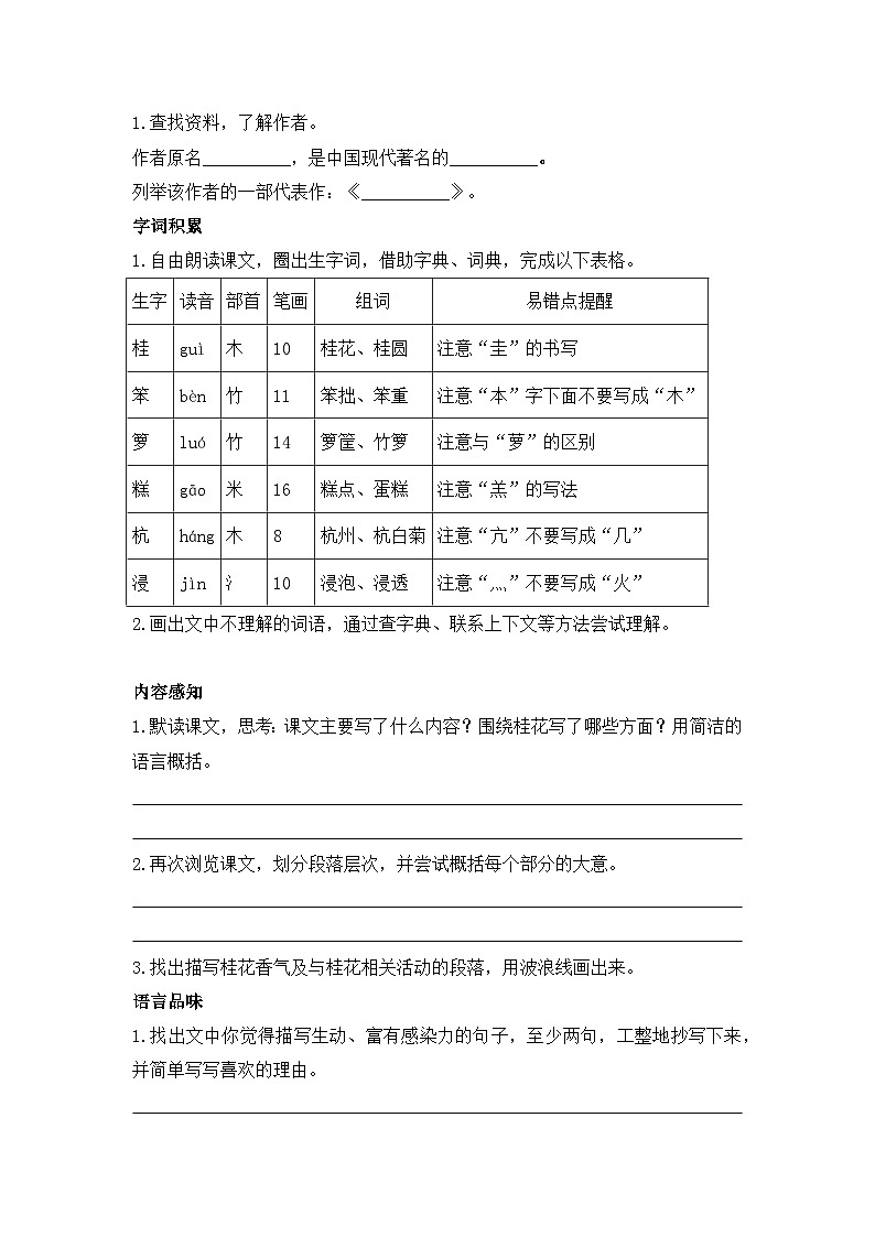 3.桂花雨 第1课时（学习任务单）2025-2026学年   统编版 五年级上册语文第2页