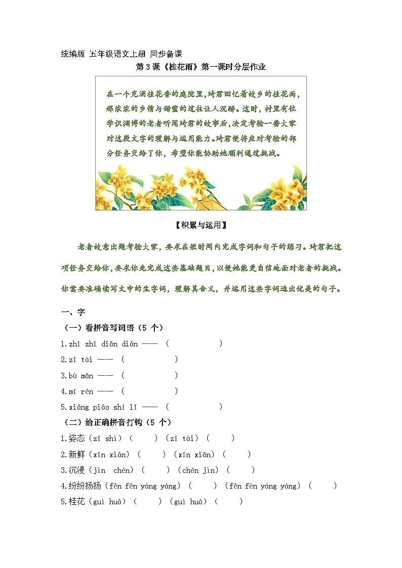 3.桂花雨 第1课时（分层作业）2025-2026学年 统编版 五年级上册语文第1页