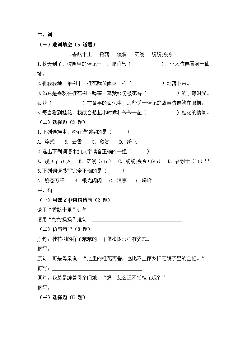 3.桂花雨 第1课时（分层作业）2025-2026学年 统编版 五年级上册语文第2页