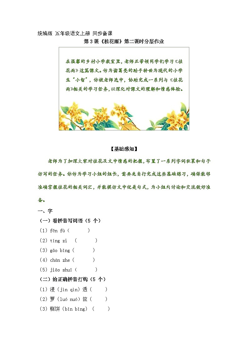 3.桂花雨 第2课时（分层作业）2025-2026学年   统编版 五年级上册语文第1页