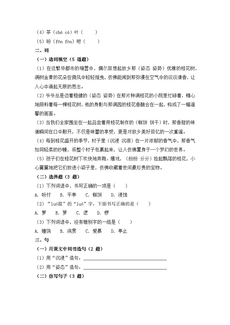 3.桂花雨 第2课时（分层作业）2025-2026学年   统编版 五年级上册语文第2页