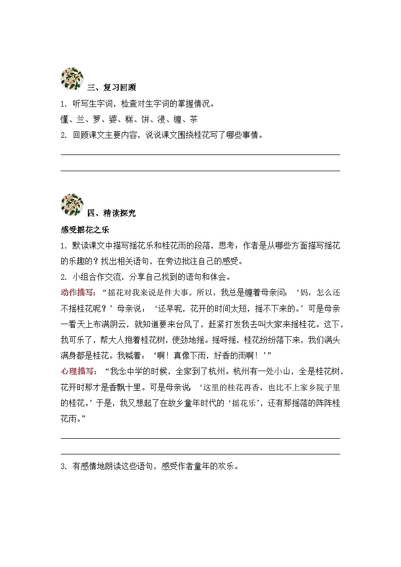 3.桂花雨 第2课时（学习任务单）2025-2026学年   统编版 五年级上册语文第2页