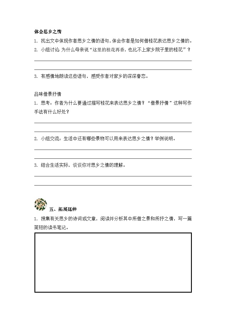 3.桂花雨 第2课时（学习任务单）2025-2026学年   统编版 五年级上册语文第3页