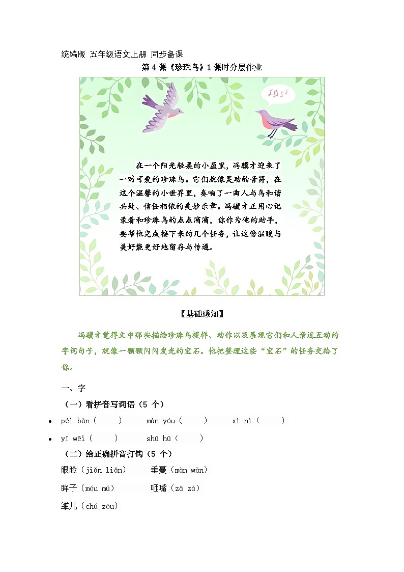 4.珍珠鸟（分层作业）2025-2026学年   统编版 五年级上册语文第1页