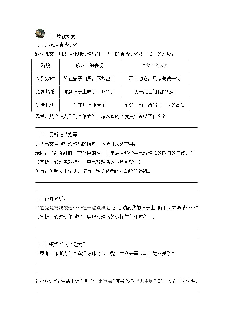 4.珍珠鸟（学习任务单）2025-2026学年   统编版 五年级上册语文第2页
