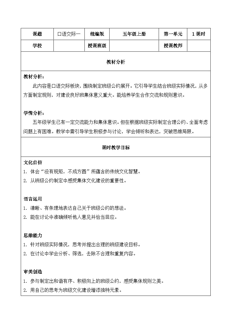 口语交际·制定班级公约（教学设计）2025-2026学年   统编版 五年级上册语文第1页