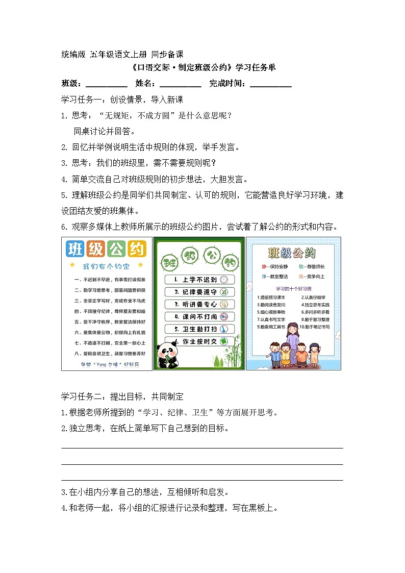 口语交际·制定班级公约（学习任务单）2025-2026学年   统编版 五年级上册语文第1页