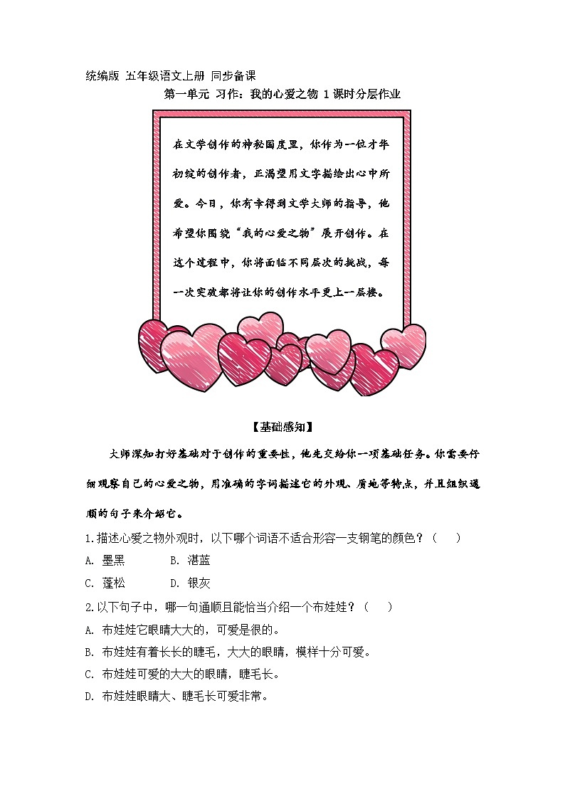习作：我的心爱之物（分层作业）2025-2026学年 统编版 五年级上册语文第1页