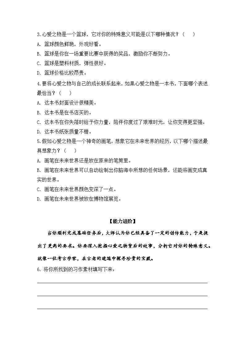 习作：我的心爱之物（分层作业）2025-2026学年 统编版 五年级上册语文第2页