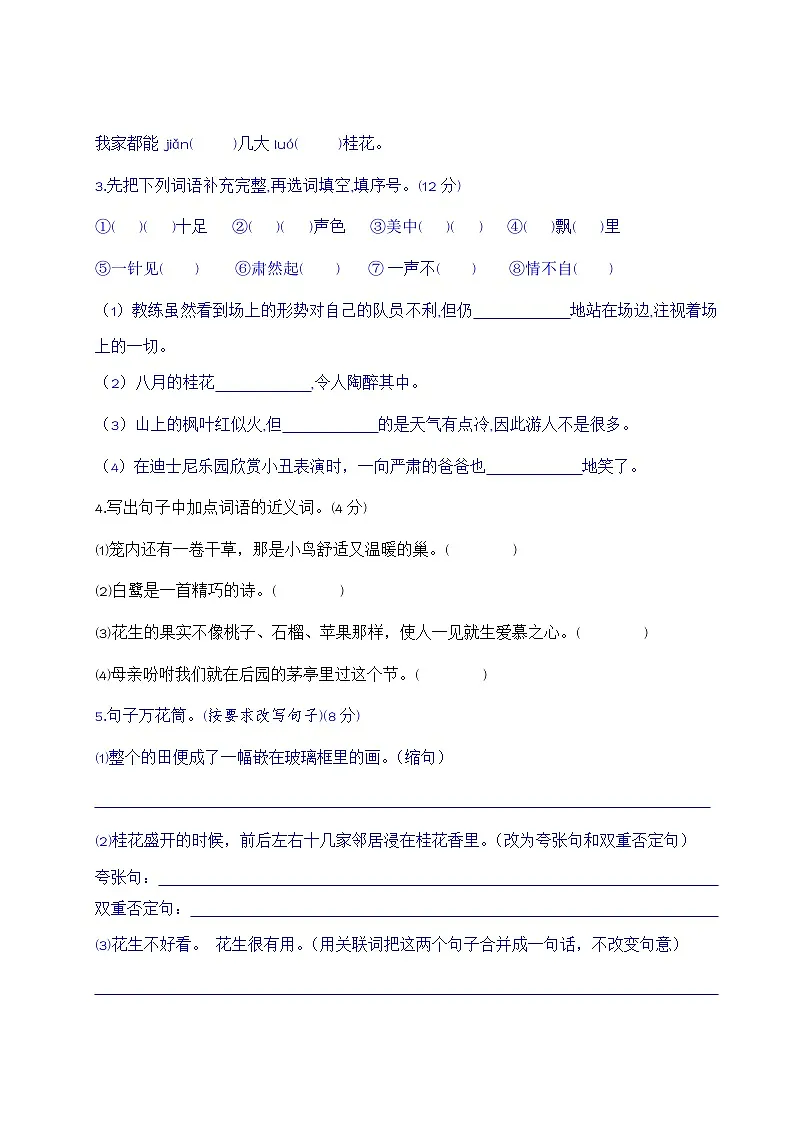 第一单元 万物有灵（单元测试·基础卷）2025-2026学年 统编版 五年级上册语文第2页