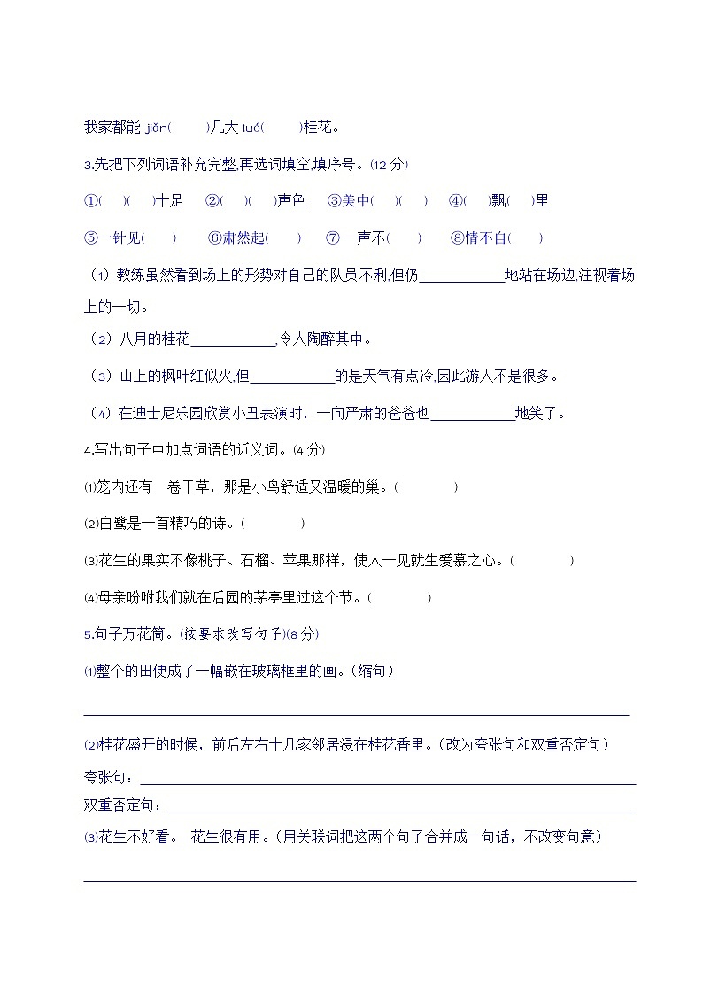 第一单元 万物有灵（单元测试·基础卷）2025-2026学年   统编版 五年级上册语文第2页