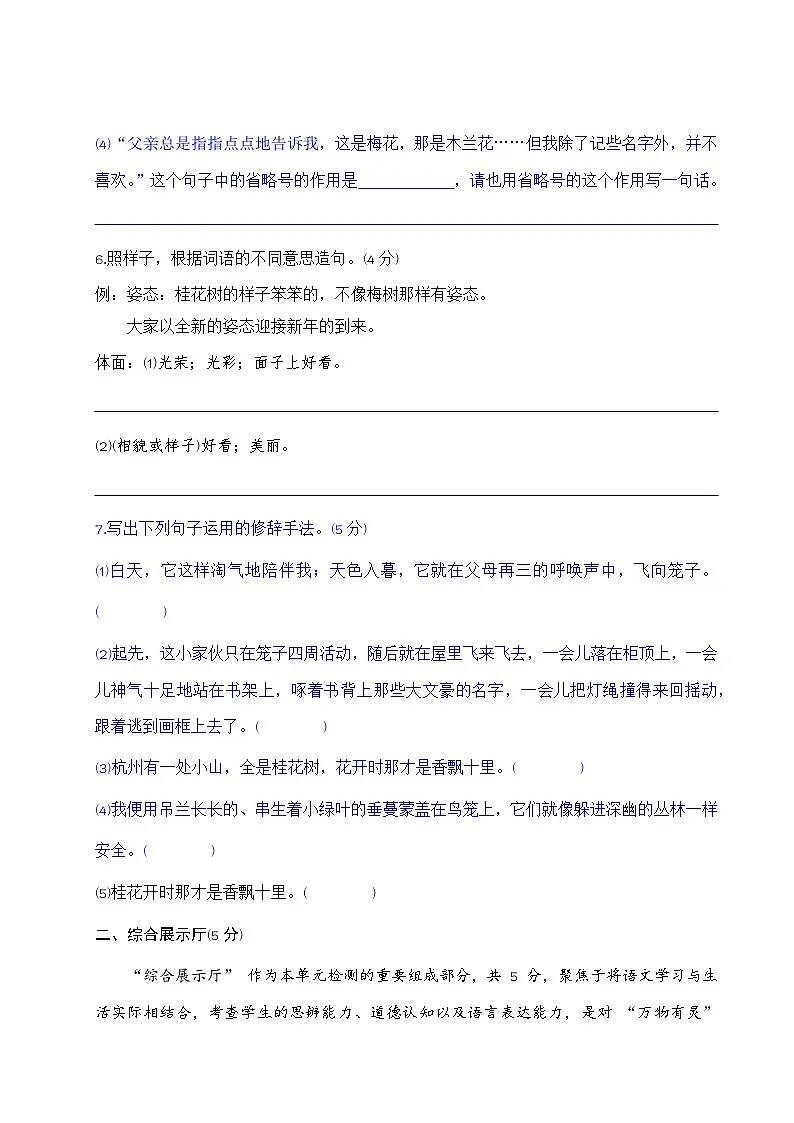 第一单元 万物有灵（单元测试·基础卷）2025-2026学年 统编版 五年级上册语文第3页