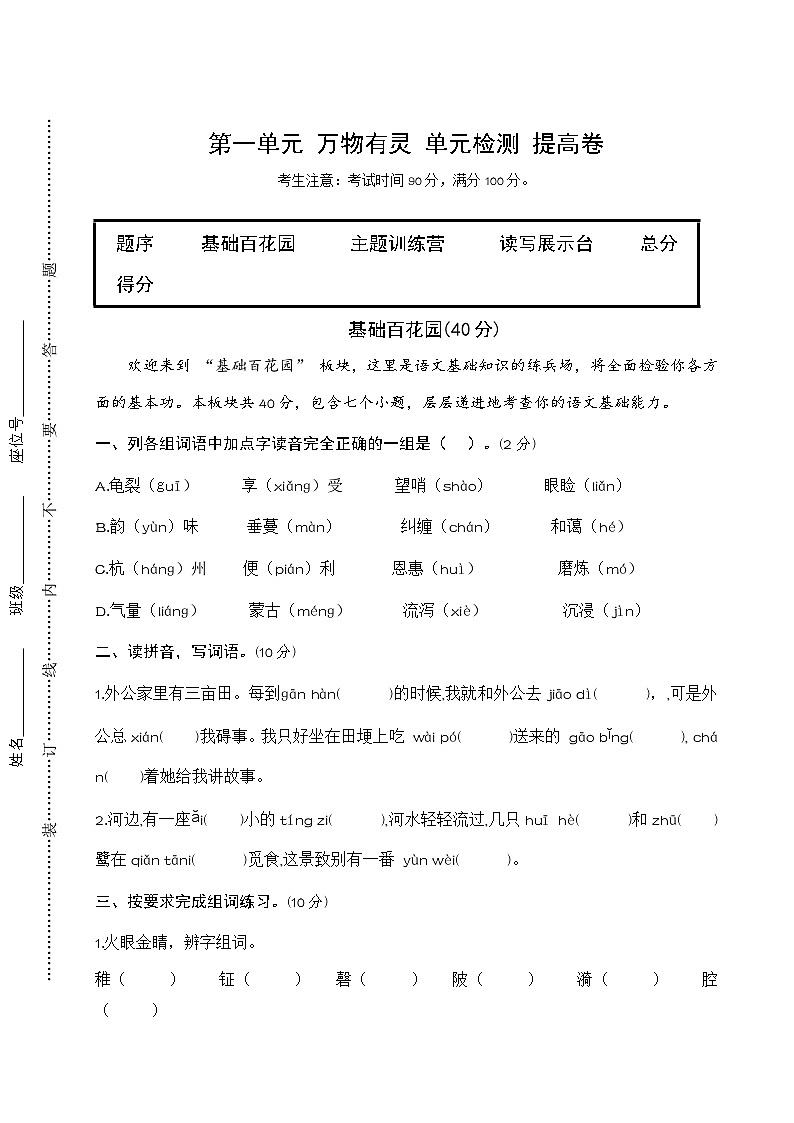 第一单元 万物有灵（单元测试·提高卷）2025-2026学年   统编版 五年级上册语文第1页