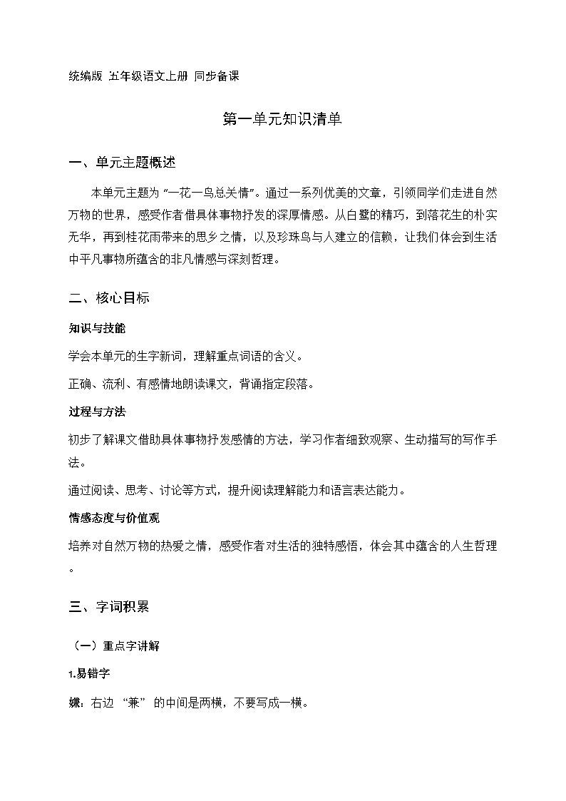 第一单元 万物有灵（知识清单）2025-2026学年   统编版 五年级上册语文第1页