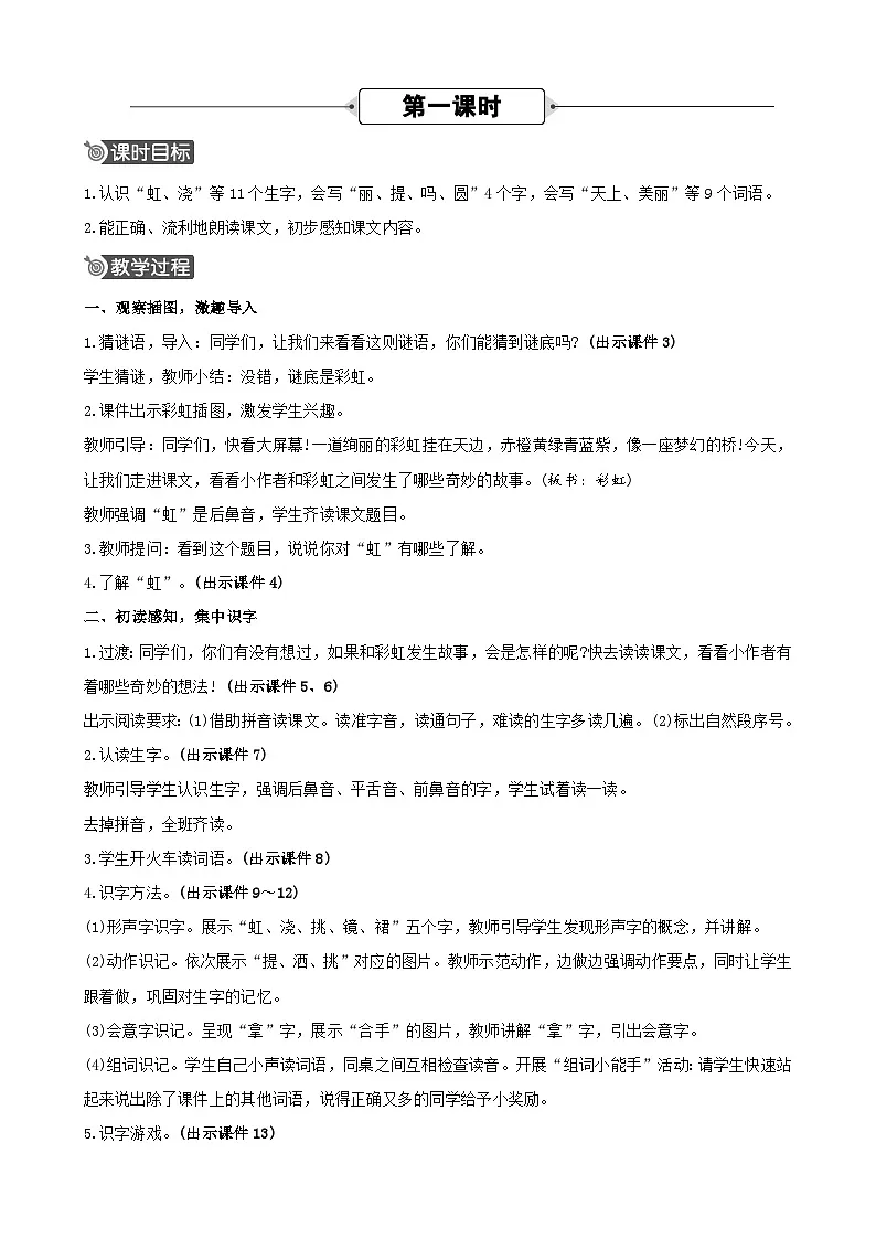 2025版人教部编版二年级语文上册第3单元教案第2页