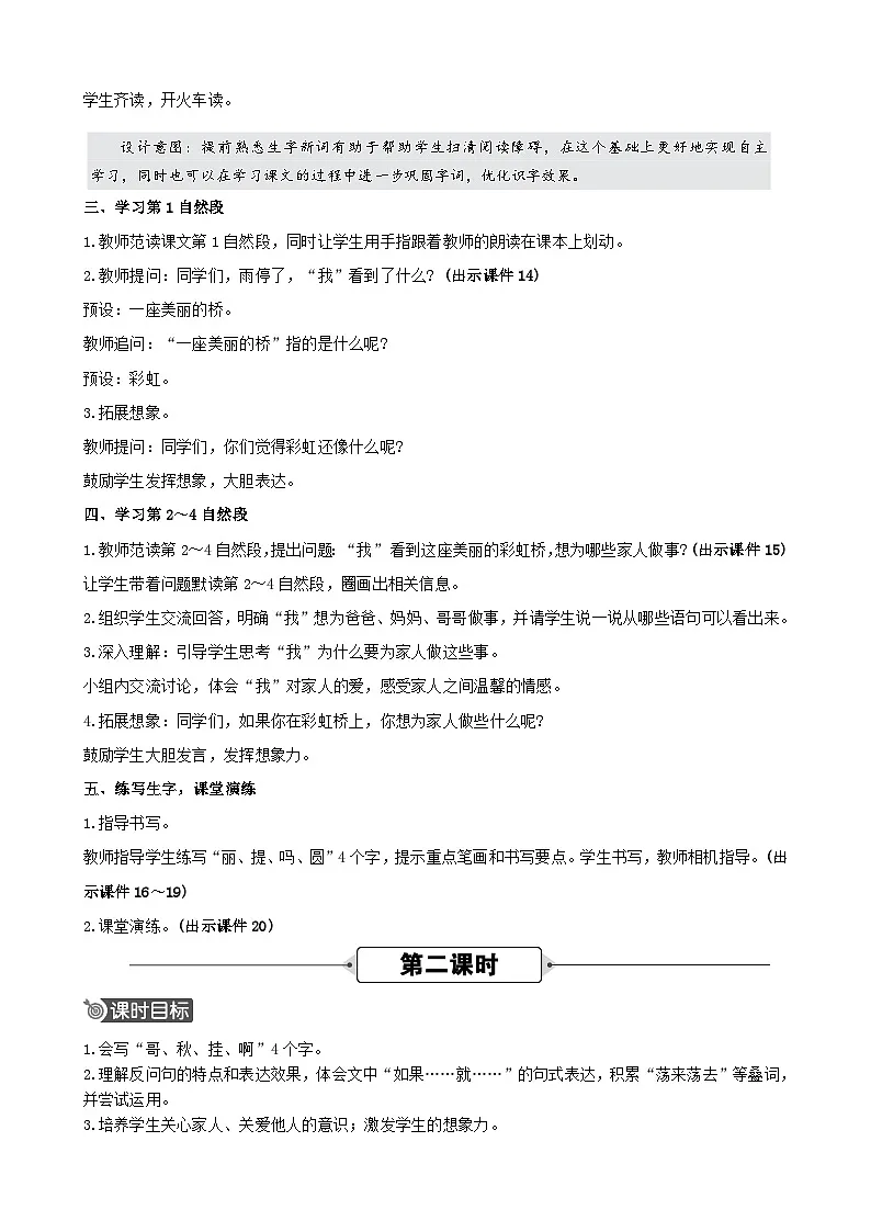 2025版人教部编版二年级语文上册第3单元教案第3页