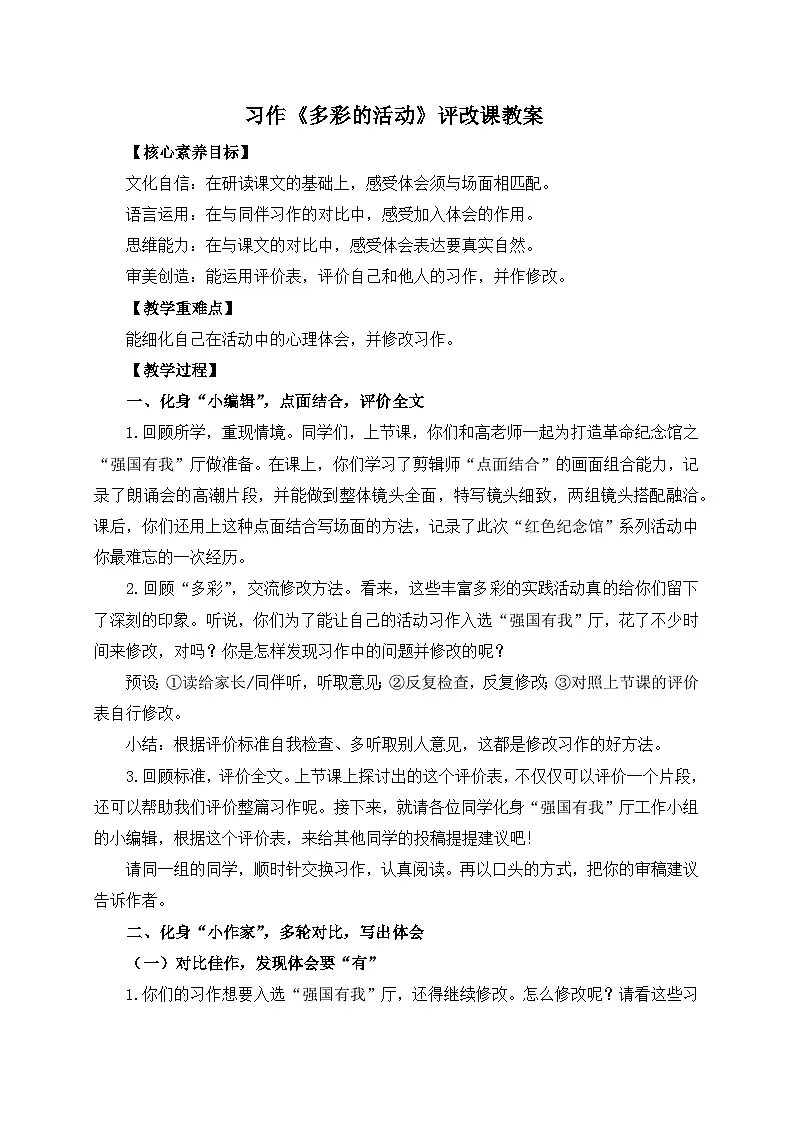 六上册第二单元习作《多彩的活动》教学设计第1页