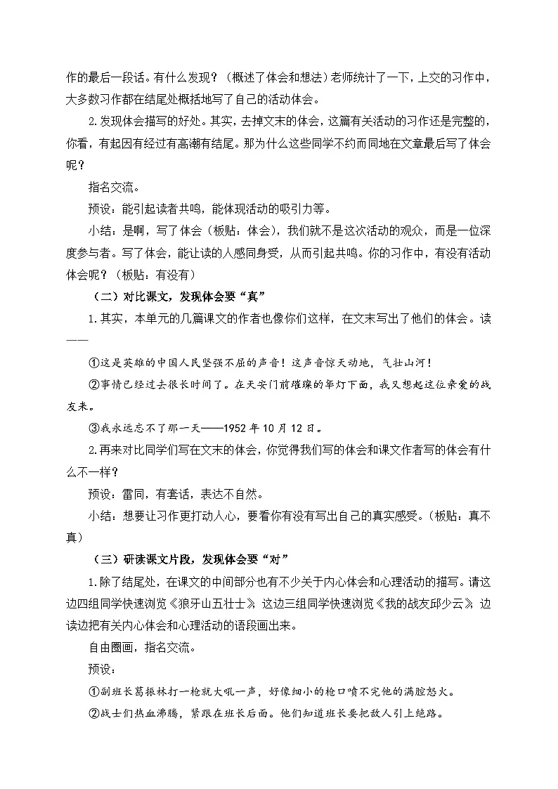 六上册第二单元习作《多彩的活动》教学设计第2页