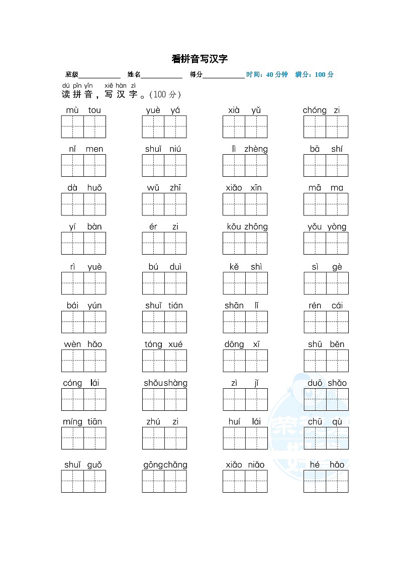 2025年部编版一年级语文上册期末专项练习题（含答案）：看拼音写汉字第1页