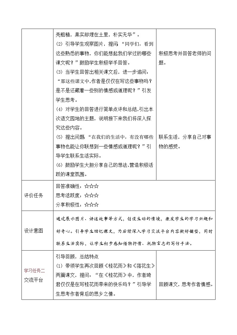 语文园地一（教学设计）表格式  2025-2026学年   统编版 五年级上册语文第3页