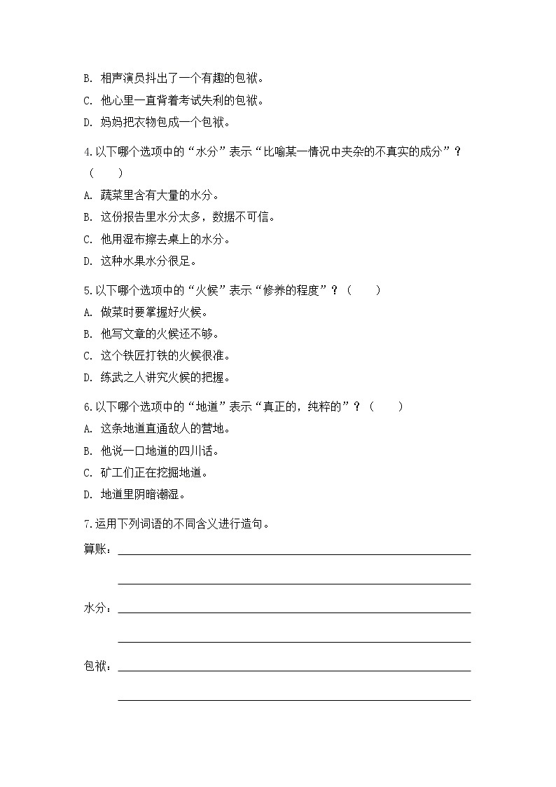 语文园地一（分层作业+答案）2025-2026学年   统编版 五年级上册语文第2页