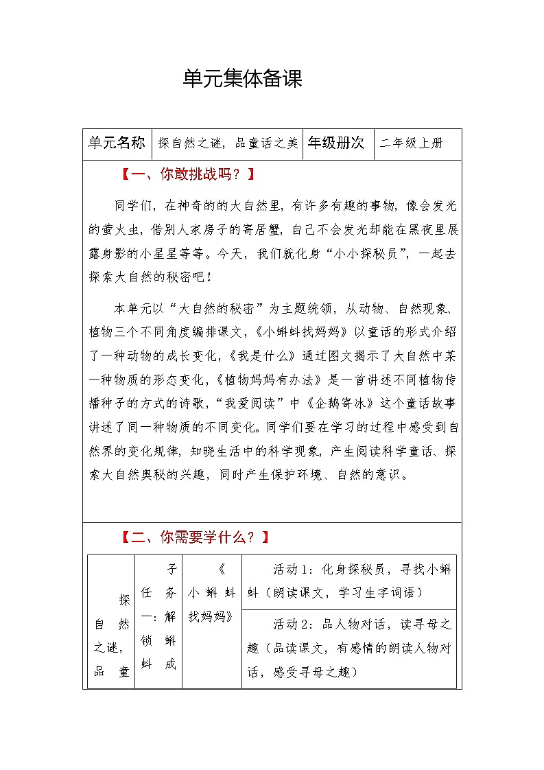 第一单元 探自然之谜，品童话之美（整单元）教案-2025-2026年度人教版二上第1页