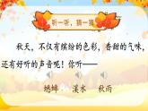 7＊听听，秋的声音（课件+教案）2025-2026学年部编版语文三年级上册