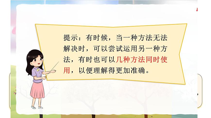 （教学课件）语文园地二第8页