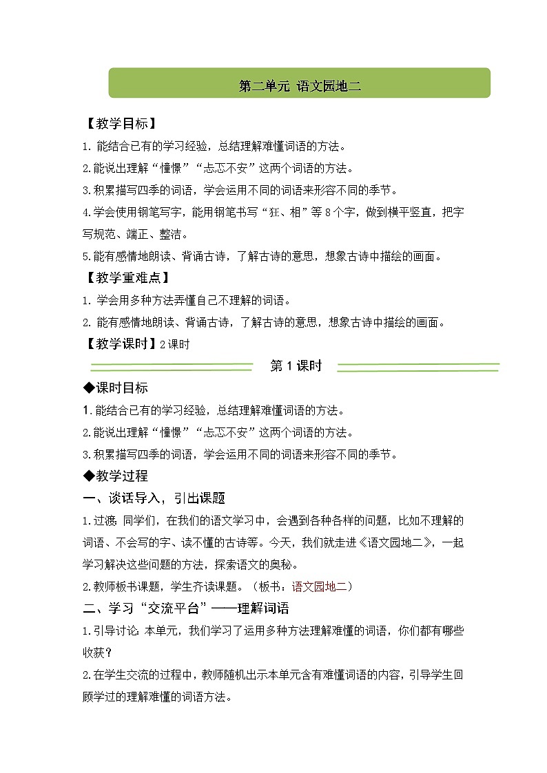 （配套教案）语文园地二第1页