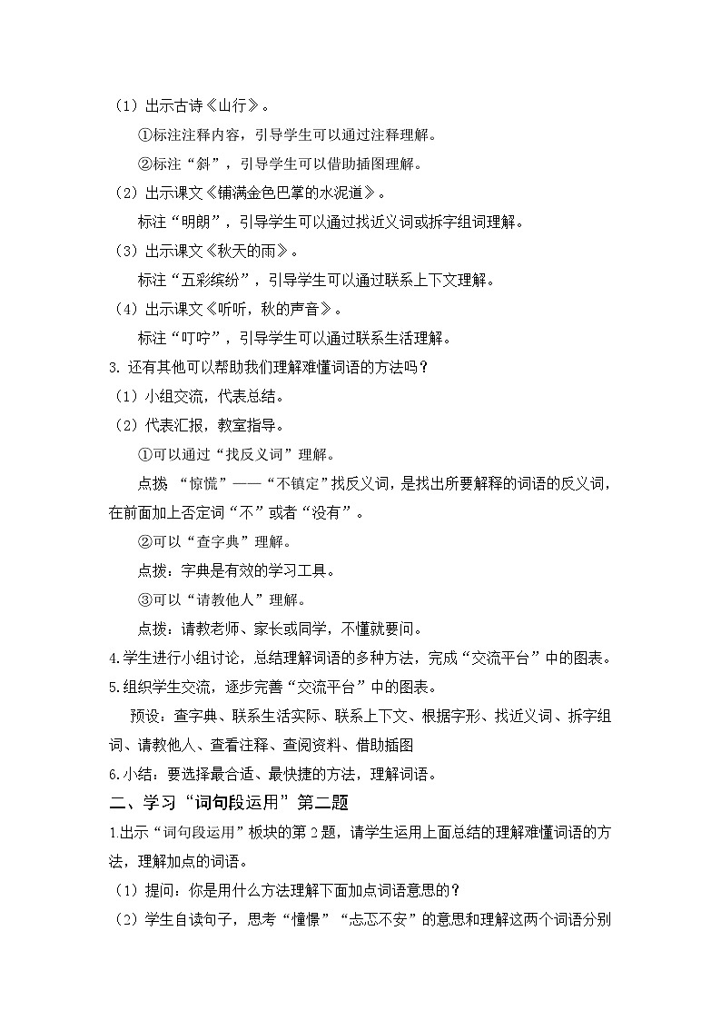 （配套教案）语文园地二第2页