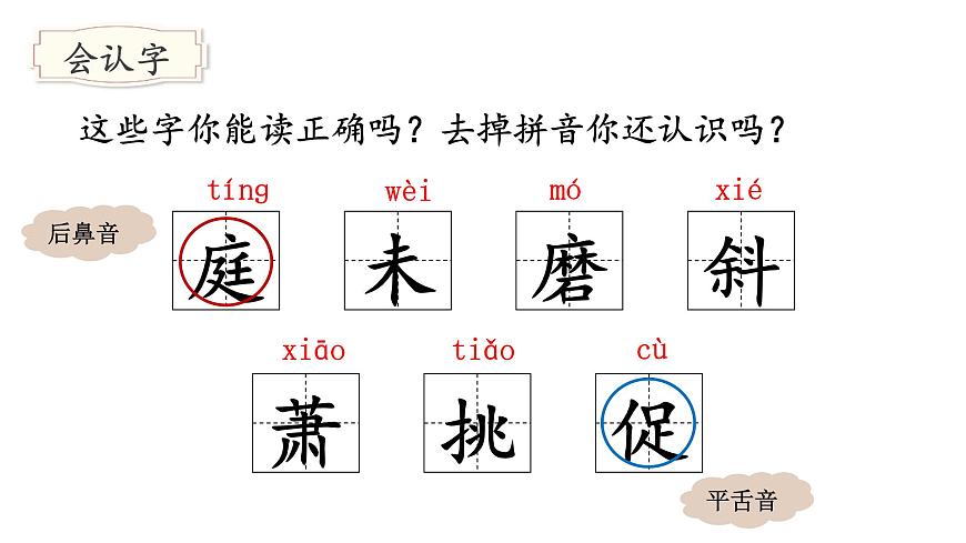 （教学课件）4 古诗三首第5页