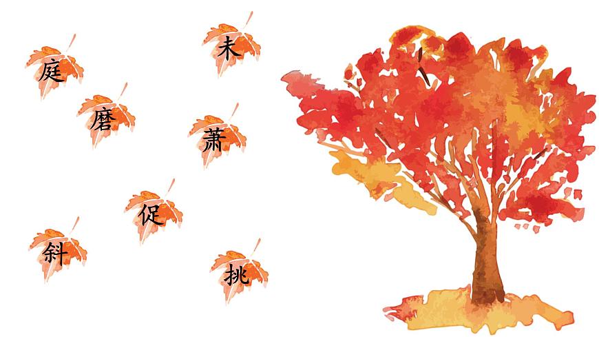 （教学课件）4 古诗三首第7页