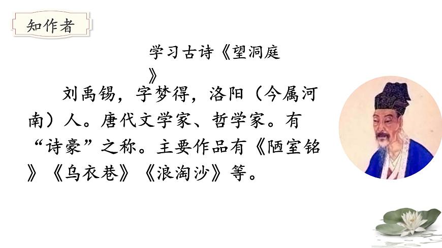 （教学课件）4 古诗三首第8页