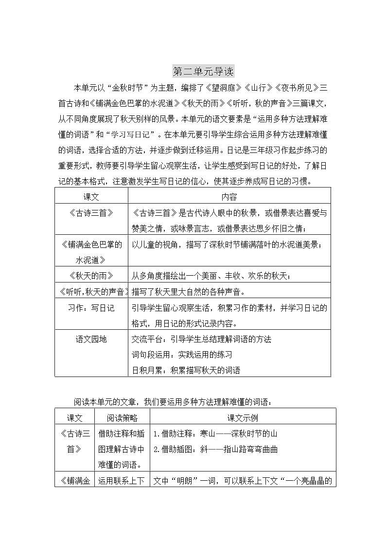 （配套教案）4 古诗三首第1页