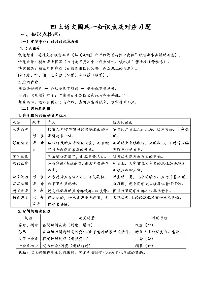 四上语文园地一知识点及对应练习（原卷版）第1页