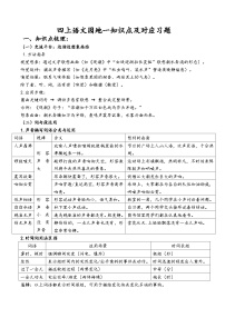 统编版（2024）四年级上册语文园地课时练习